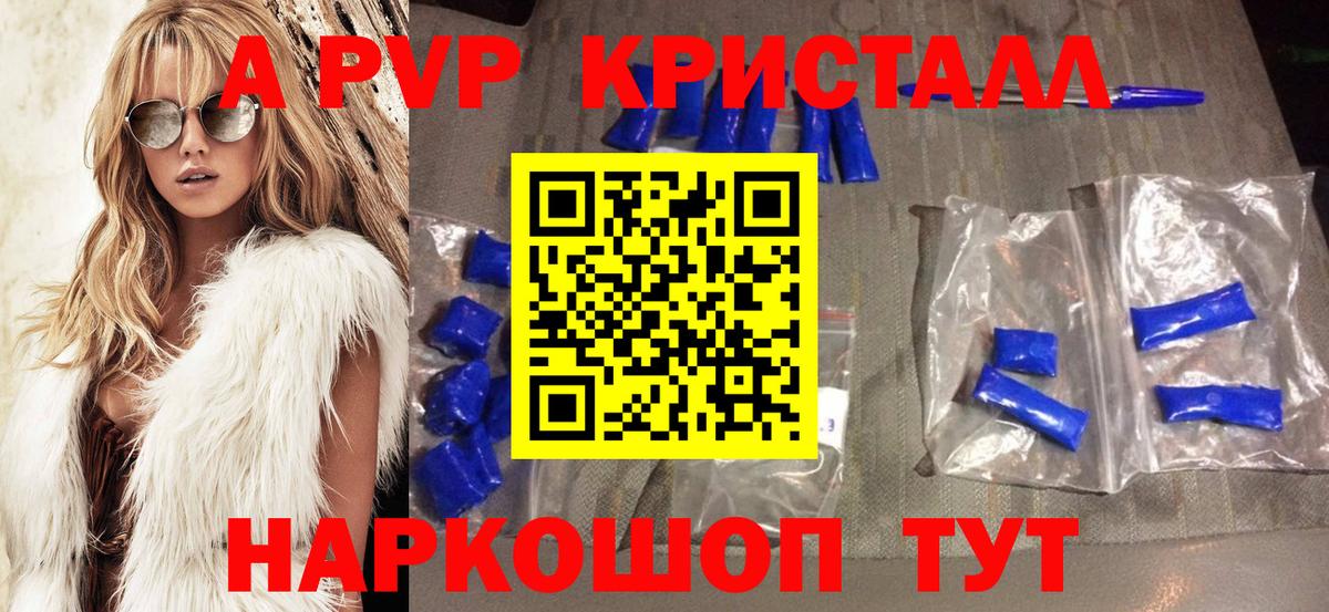 Alpha-PVP кристаллы Якутск