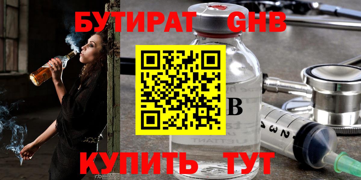 БУТИРАТ бутандиол Якутск