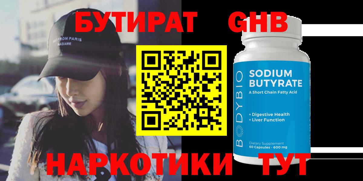 БУТИРАТ  БУТИРАТ буратино  Вход с VPN  Якутск 