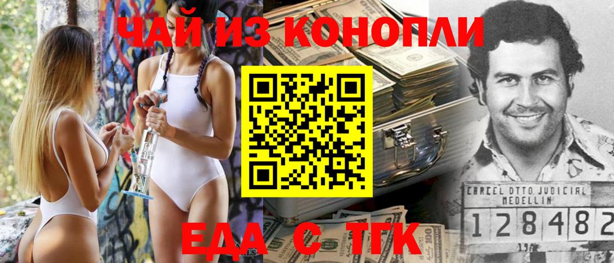 Якутск  Еда ТГК конопля  Вход с VPN 