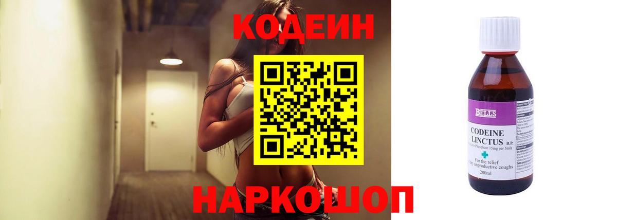 Кодеиновый сироп Lean Purple Drank Якутск