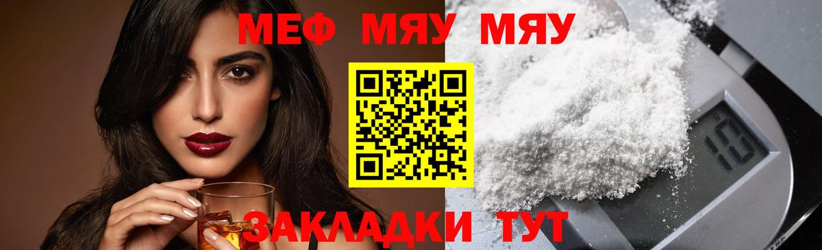 МЕФ кристаллы Якутск