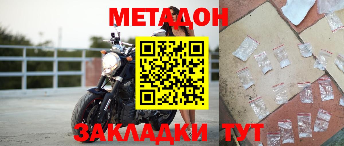 МЕТАДОН кристалл  Вход с VPN  Якутск  МЕТАДОН белоснежный 